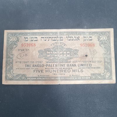 שטר אנגלו פלשתינה 500 מיל, מצב משומש, עם חור