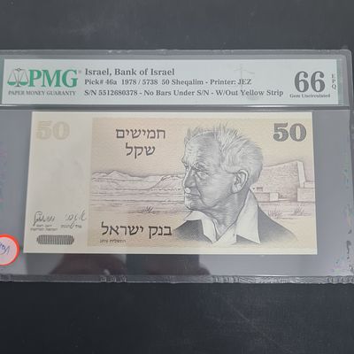 שטר 50 שקל בן גוריון, מדורג 66 EPQ