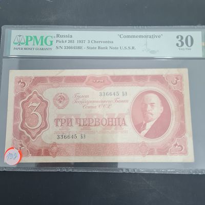 שטר רוסי, שנת 1937, מדורג 30