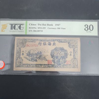 שטר סין משנת 1947, מדורג 30