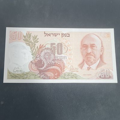 שטר 50 לירות וייצמן שנת 1968, מצב חדש