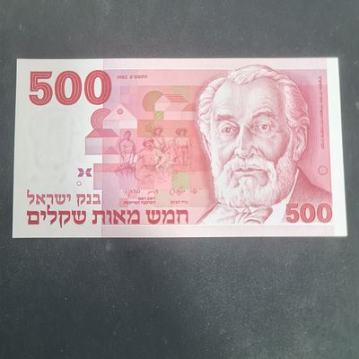 שטר 500 שקלים רוטשילד שנת 1982, מצב חדש