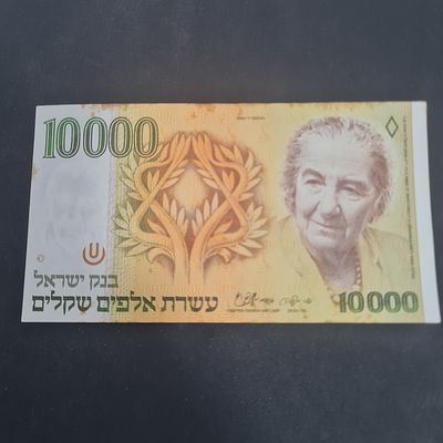 שטר 10000 שקלים גולדה שנת 1984, מצב כחדש (מלבד כתמים, יתכן פגם ביצור)