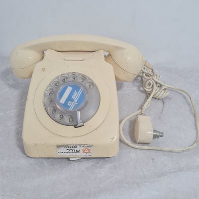 טלפון חוגה , גוון קרם, היה בשרות שח"ל