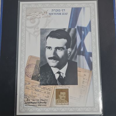 דף מזכרת נדיר, אלי כהן "האיש שלנו בדמשק"