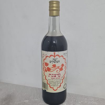 בקבוק מיוחד של מיץ ענבים טבעי, שנת תשנ"א 1991 
(בית המכירות אינו אחראי על טיב וכשרות המשקאות)