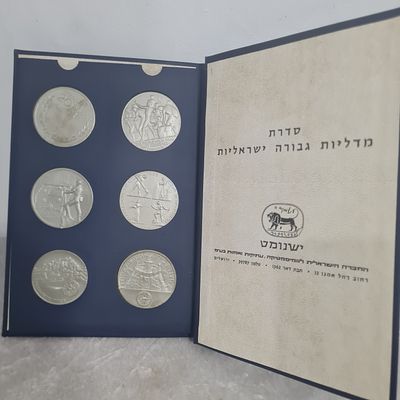 אלבום מדליות הגבורה, המכיל 6 מדליות פרטיות, מארד מוכסף, בקוטר 59 מ"מ, שהונפקו בשנת 1968 ע"י 
