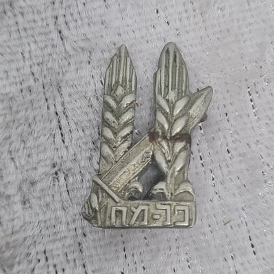 סיכת פלמ"ח (הסיכה מנותקת מאחור)