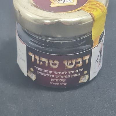 דבש טהור ממרן הגרמ"ש אדלשטיין שליט"א