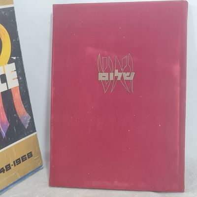 ספר גדול 'שלום ואש' , ישראל תש"ח - תשכ"ח, מכיל הרבה מאד צילומים מהמלחמות 
אורך כ 34 ס"מ 
כריכת 