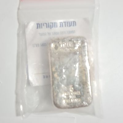 מטיל 5 אונקיות כסף טהור , חברת בר הזהב, ממוספר, עם תעודת מקוריות ארוז בניילון.