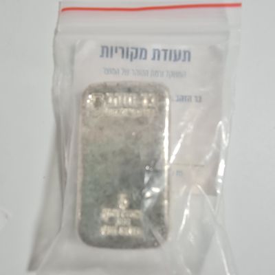 מטיל 5 אונקיות כסף טהור , חברת בר הזהב, ממוספר, עם תעודת מקוריות ארוז בניילון.