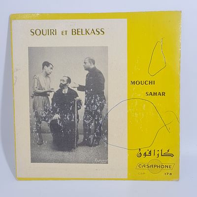 נדיר ! תקליט ויניל 7 אינצ' של מושי סהר, סווירי ובלקאס ( BELKASS, MOUCHI FARHANE, SOUIRI), מרוקו 