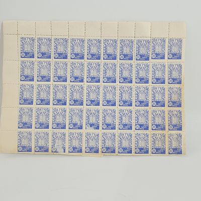 נדיר ! גיליון של 50 בולים משנות ה 50, 'אהל חוה' - בנות למען בנות, ערך 50 פרוטה, הבולים הודבקו מאחור