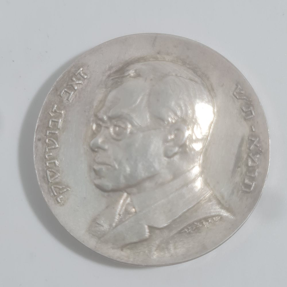 נדיר ומבוקש ! מדליה כסף ז'בוטינסקי, חתומה : 935, כט' תמוז תש"ך 
משקל כ 24.37 גרם 
קוטר כ 3.5 ס"מ