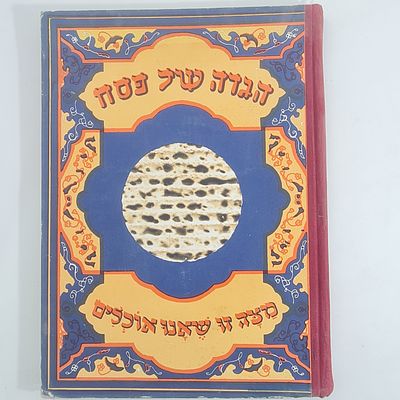 הגדה של פסח - מפוארת עם תרגום לצרפתית, הוצאת סיני שנת 1970, 68 עמ'