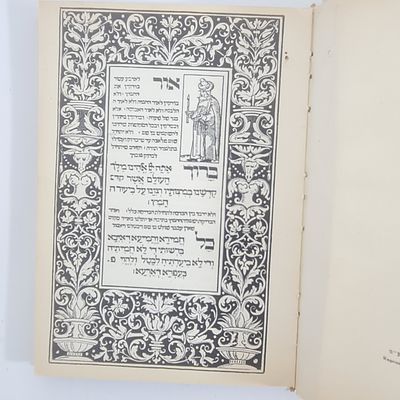 הגדה של פסח - קטנה, העתק של הגדת גרשום בן שלמה הכהן משנת 1526, תשי"ד 1954