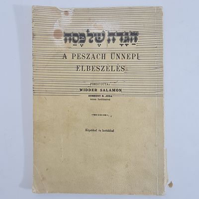 הגדה של פסח - ( עם תרגום הונגרי ? ) שנת 1970, ציורים צבעוניים, הוצאת סיני ת"א
