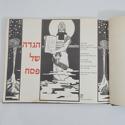 הגדה של פסח - הרב שלמה גורן, הוצאה ראשונה שנת 1974