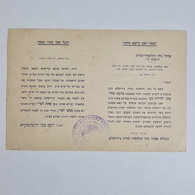 ברכה להולדת הבן ממהרי"צ דושינסקיא, חתום, שנת תרצ"ה