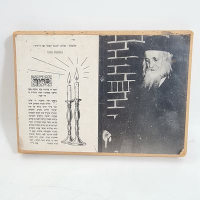 תמונה של הרבי מסאטמר, עם ברכת הדלקת נרות שבת, ת"ת רבנו יואל, על עץ 
מידות כ 14 * 20 ס"מ