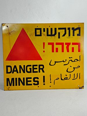 שלט פח מקורי ישן 'מוקשים הזהר !', שופץ בחלקו בכיתוב, מצב כללי טוב, בלאי טבעי 
אורך 40 ס"מ 
רוחב 