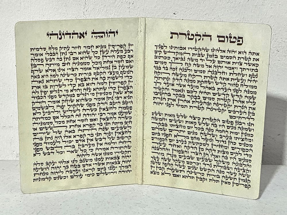 פיטום הקטורת מודפס, עם דמותו של הרב עובדיה יוסף זצ"ל, ולוח 'שיויתי' מוזהב 
אורך כ 10 ס"מ