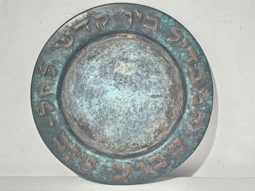 צלחת נחושת להבדלה 'הקישוט' 
קוטר כ 19 ס"מ