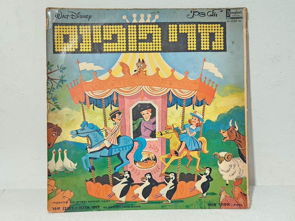 תקליט מרי פופינס 
נראה טוב אך לא נבדקה תקינות