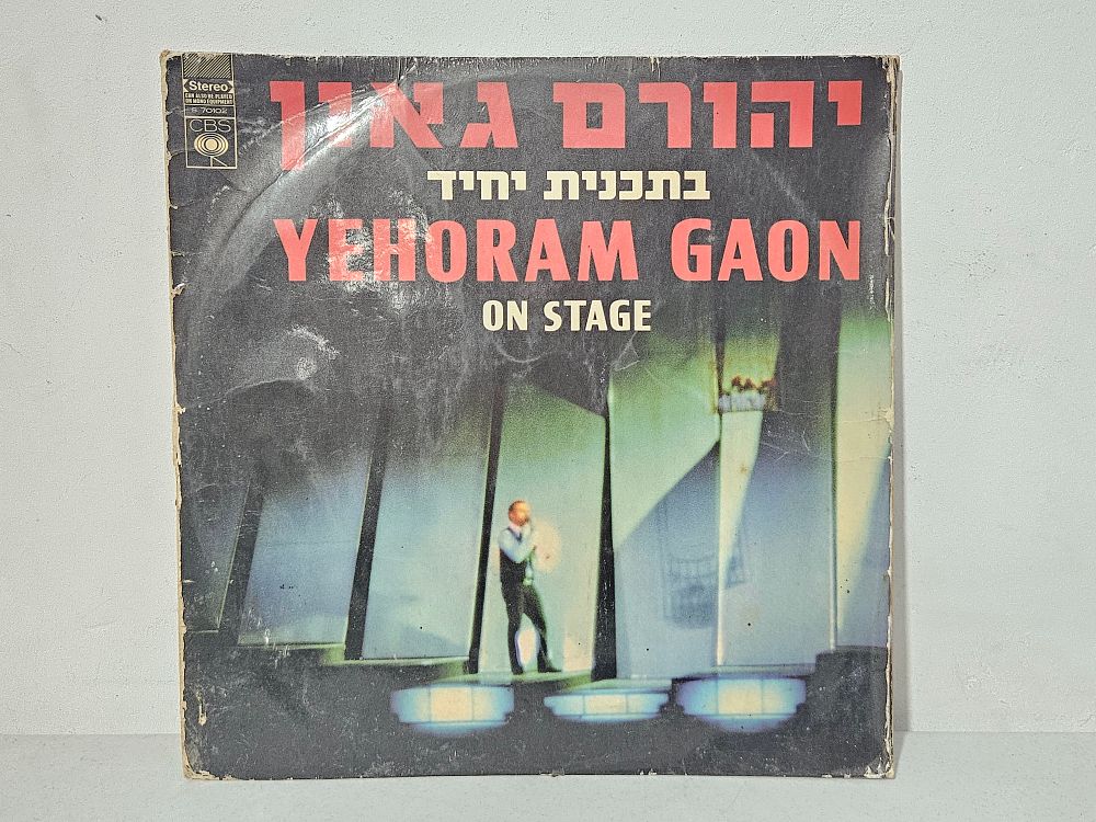 תקליט מיהורם גאון 
נראה טוב אך לא נבדקה תקינות