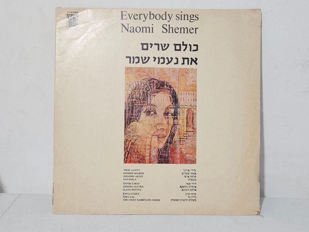 תקליט נעמי שמר 
נראה טוב אך לא נבדקה תקינות