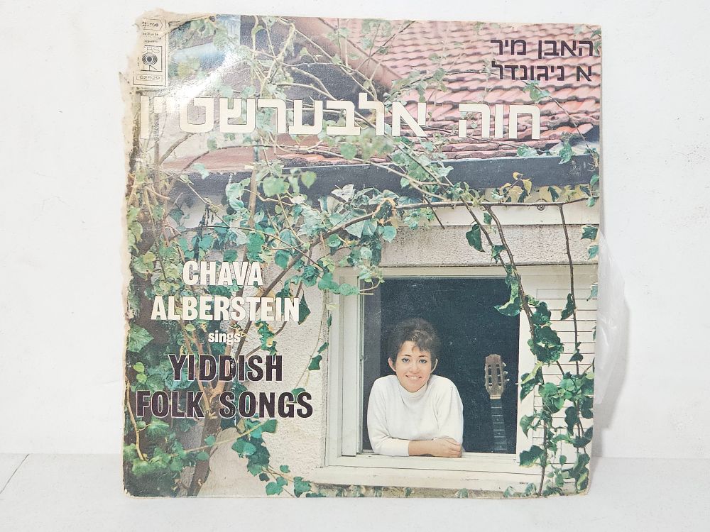 תקליט חוה אלברשטיין 
נראה טוב אך לא נבדקה תקינות