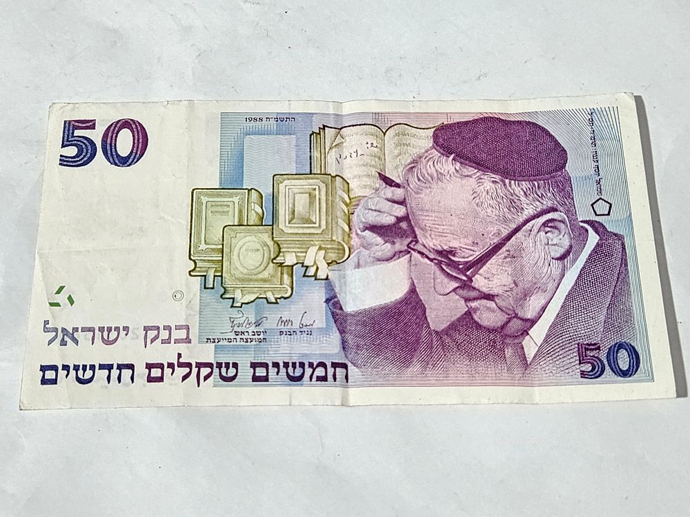 שטר 50 ש"ח מצב מצוין משומש שנת 1988