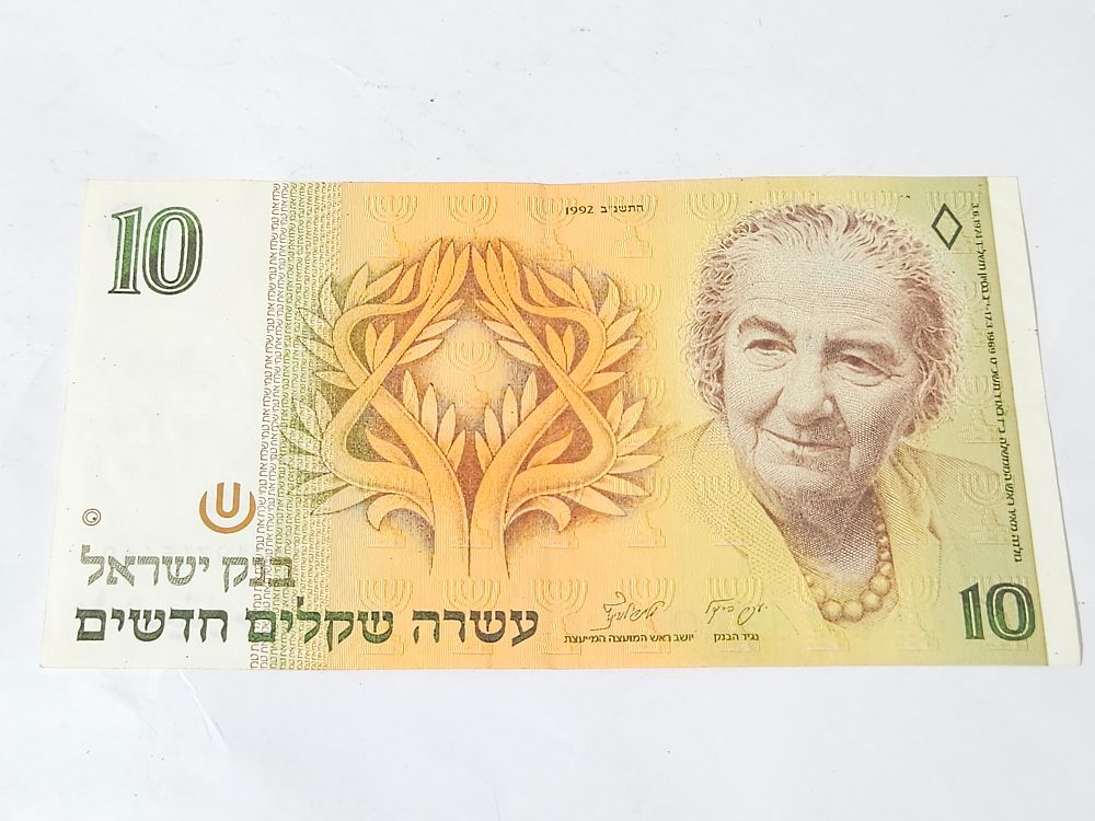 שטר 10 ש"ח מצב מצוין משומש שנת 1992