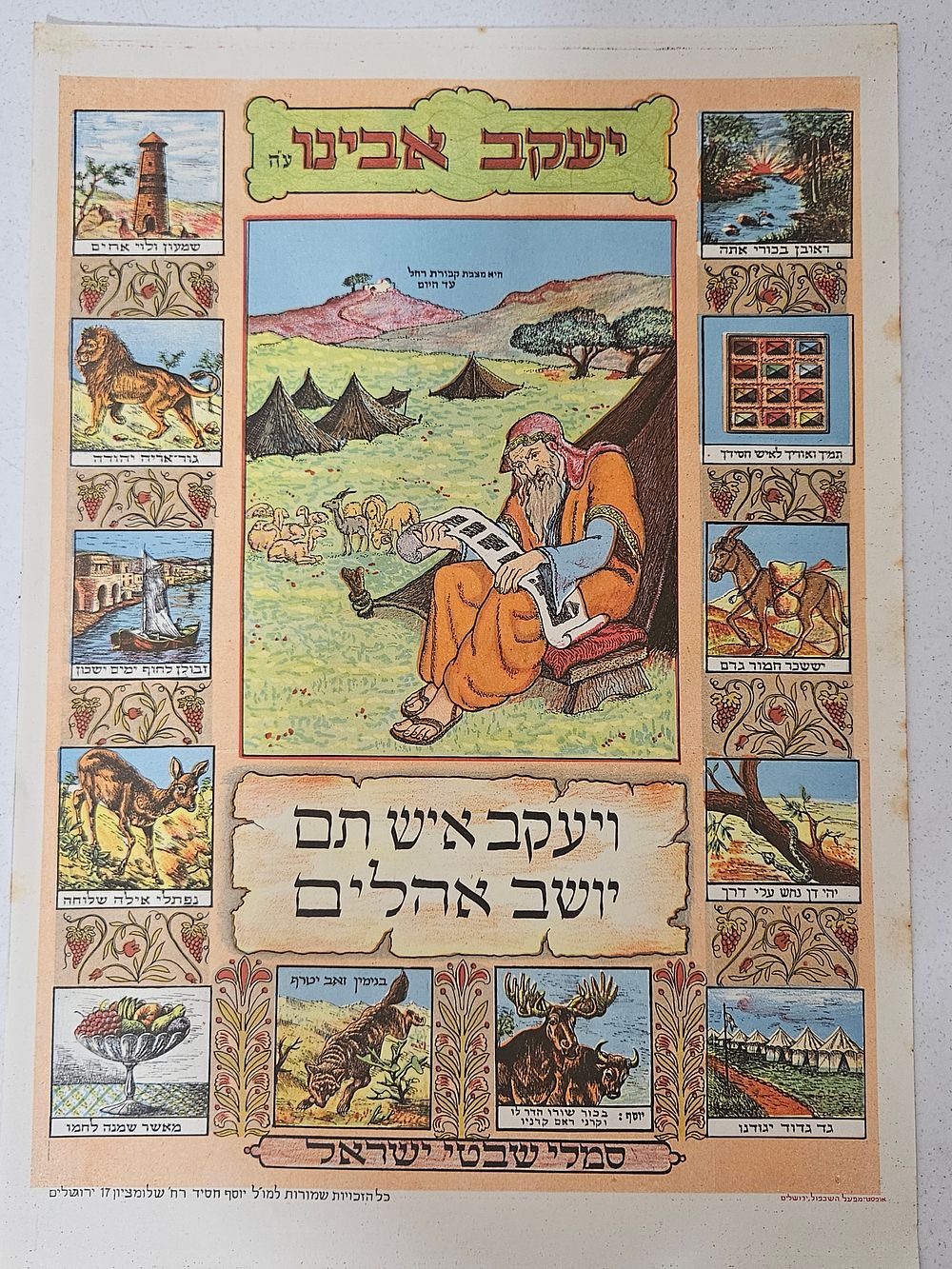 כרזת נייר לסוכה - יעקב אבינו 
אורך כ 35 ס"מ 
רוחב כ 25 ס"מ