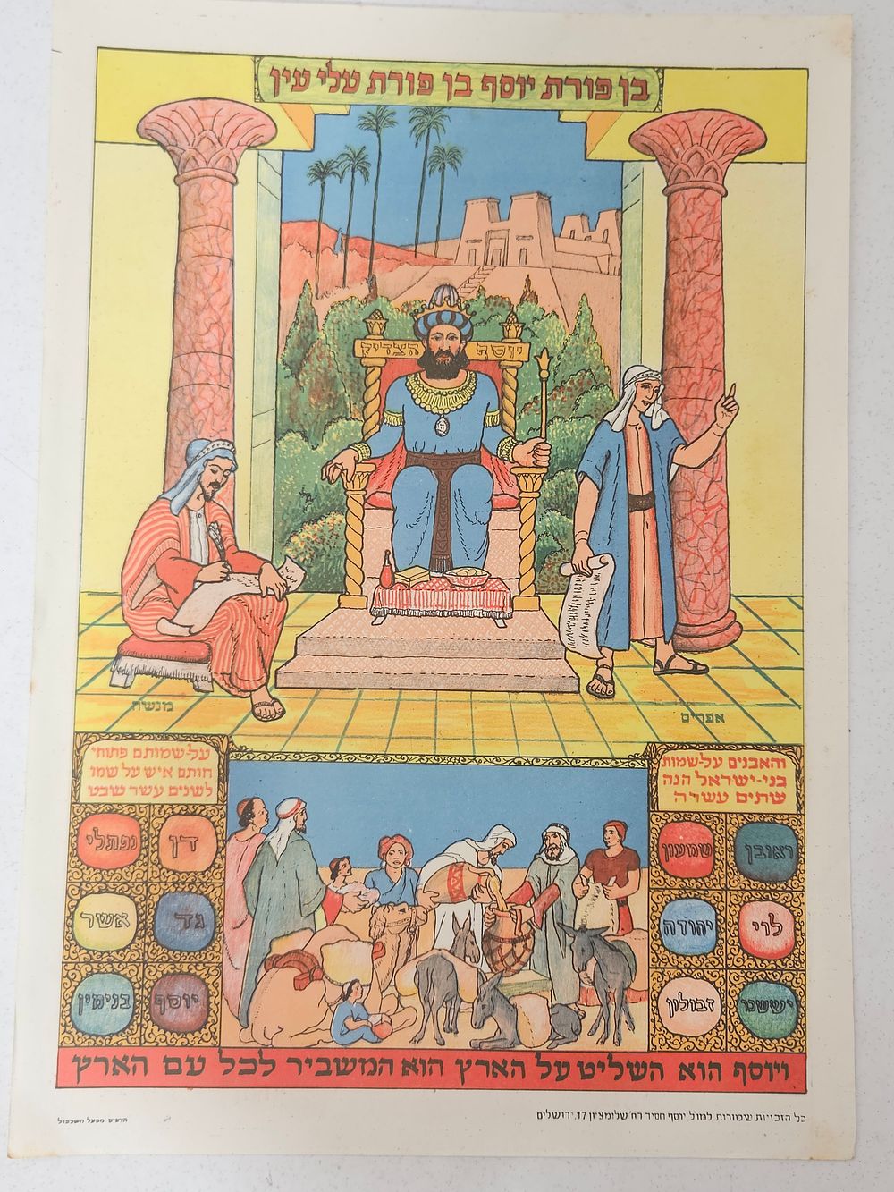 כרזת נייר לסוכה - יוסף הצדיק 
אורך כ 35 ס"מ 
רוחב כ 25 ס"מ