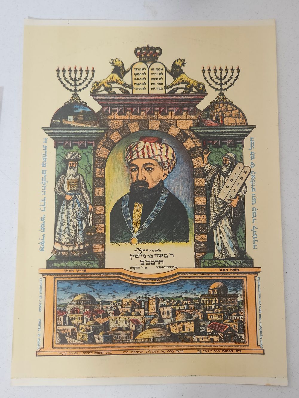 כרזת נייר לסוכה - הרמב"ם 
אורך כ 35 ס"מ 
רוחב כ 25 ס"מ