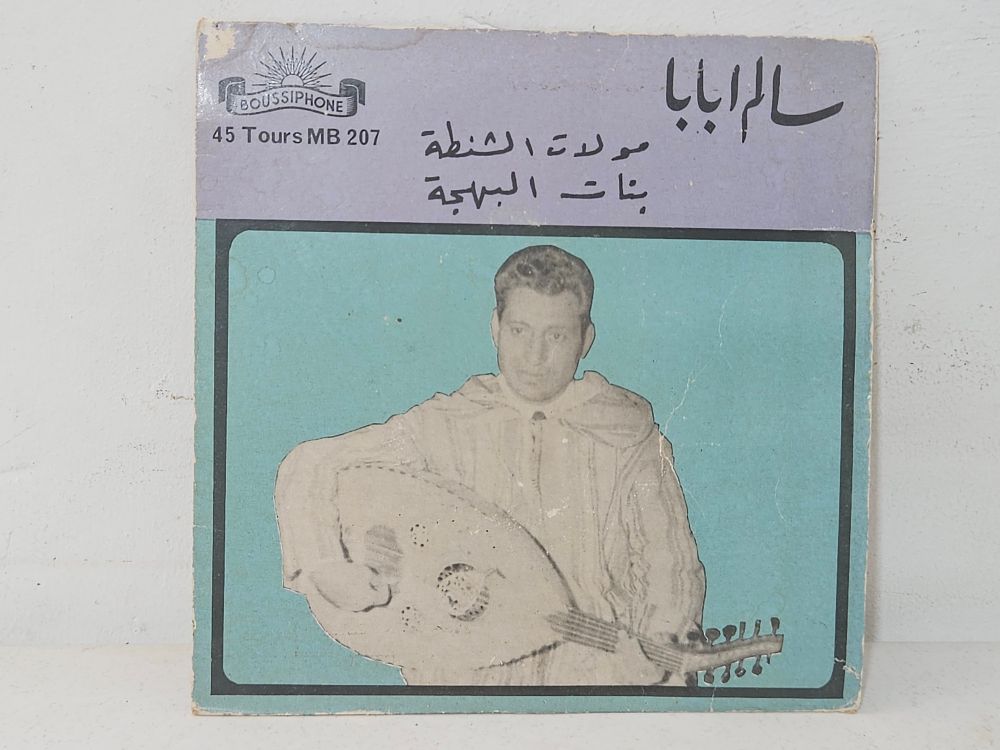 תקליט קטן ממרוקו - סאלם אבאבה 
לא נבדקה תקינות