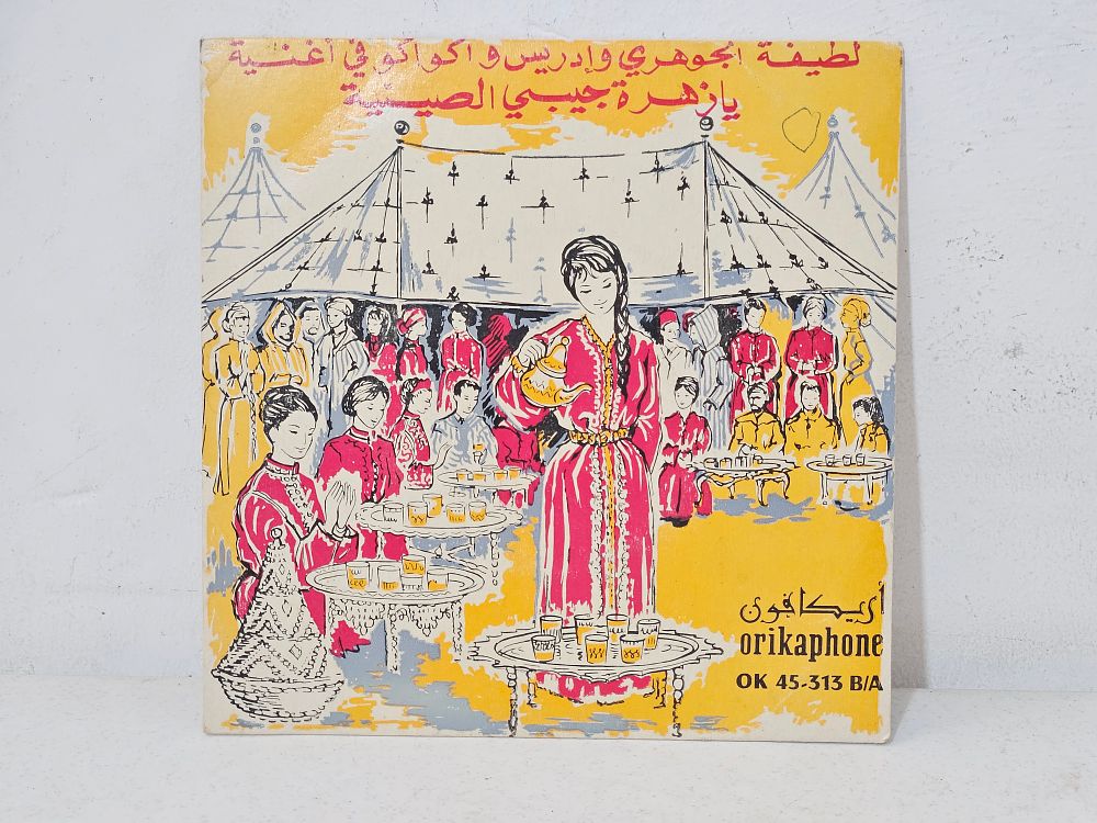 תקליט קטן ממרוקו 
לא נבדקה תקינות