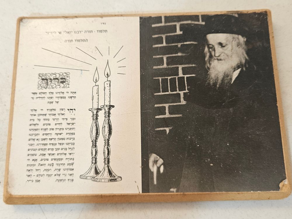 ברכת הדלקת נרות מתנת ת"ת רבנו יואל , עם תמונת הרבי מסאטמר, מודבק ע"ג עץ, מעט בלאי 
אורך כ 19 