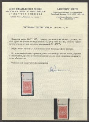 РАЗНОВИДНОСТЬ СССР 1957 г Двойная печать 40 коп. MNH. СК 1879 Та - КАТАЛОГ 40000. 
СЕРТИФИКАТ
