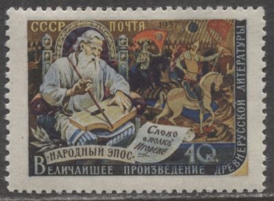 РАЗНОВИДНОСТЬ СССР 1957 г Слово о полку Игореве греб 12 1/2:12 MNH. СК 1894 (сол 1974)