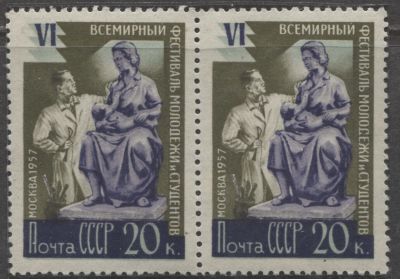 РАЗНОВИДНОСТЬ СССР 1957 г "МолоСежи" - 2-я мар MNH. СК 1894 Ка (СОЛ 2032 К) - 2-я марка в слове 