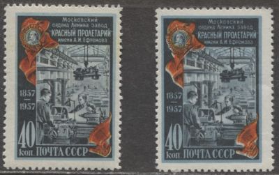 РАЗНОВИДНОСТЬ СССР 1957 г Красный Пролетарий Сдвиг красного цвета вправо + обычная марка MNH. СК 