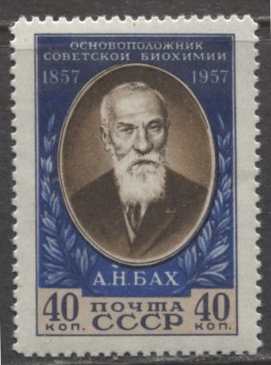 РАЗНОВИДНОСТЬ СССР 1957 г Бах Лин 12 1/2, белое пятно над "Н" (АН БАХ) MNH. СОЛ 1999 А - большое 