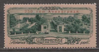 РАЗНОВИДНОСТЬ СССР 1957 г 1 руб Ленинград Флаг внутри буквы "Л" в слове "Ленинграда" MNH