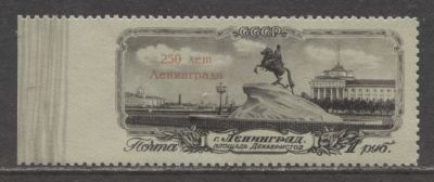 РАЗНОВИДНОСТЬ СССР 1957 г 1 руб Ленинград Пропуск перфорации слева MNH. СК 1932 Рв - каталог 