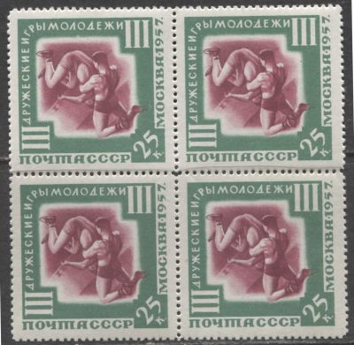 РАЗНОВИДНОСТЬ СССР 1957 г Игры Молодежи "О" и "С" в слове "Москва" соединены - 3-я мар. MNH. СК 