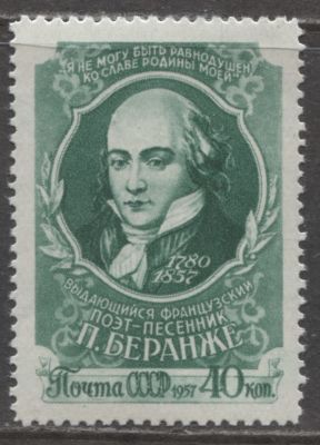 РАЗНОВИДНОСТЬ СССР 1957 г Беранже Лин 12 1/2 MNH. СК 1961 А (СОЛ 2054 А)