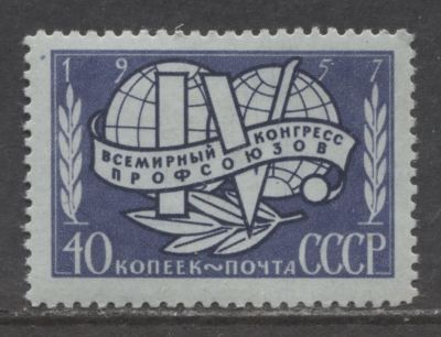 РАЗНОВИДНОСТЬ СССР 1957 г Конгресс профсоюзов Л 12 1/2 MNH. СК 1969 А (СОЛ 2062 А)